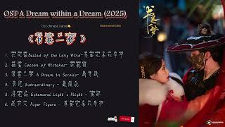 Download lagu Instrumental A Dream within a Dream /书卷一梦(shu juan yi meng) (2025) OST mp3