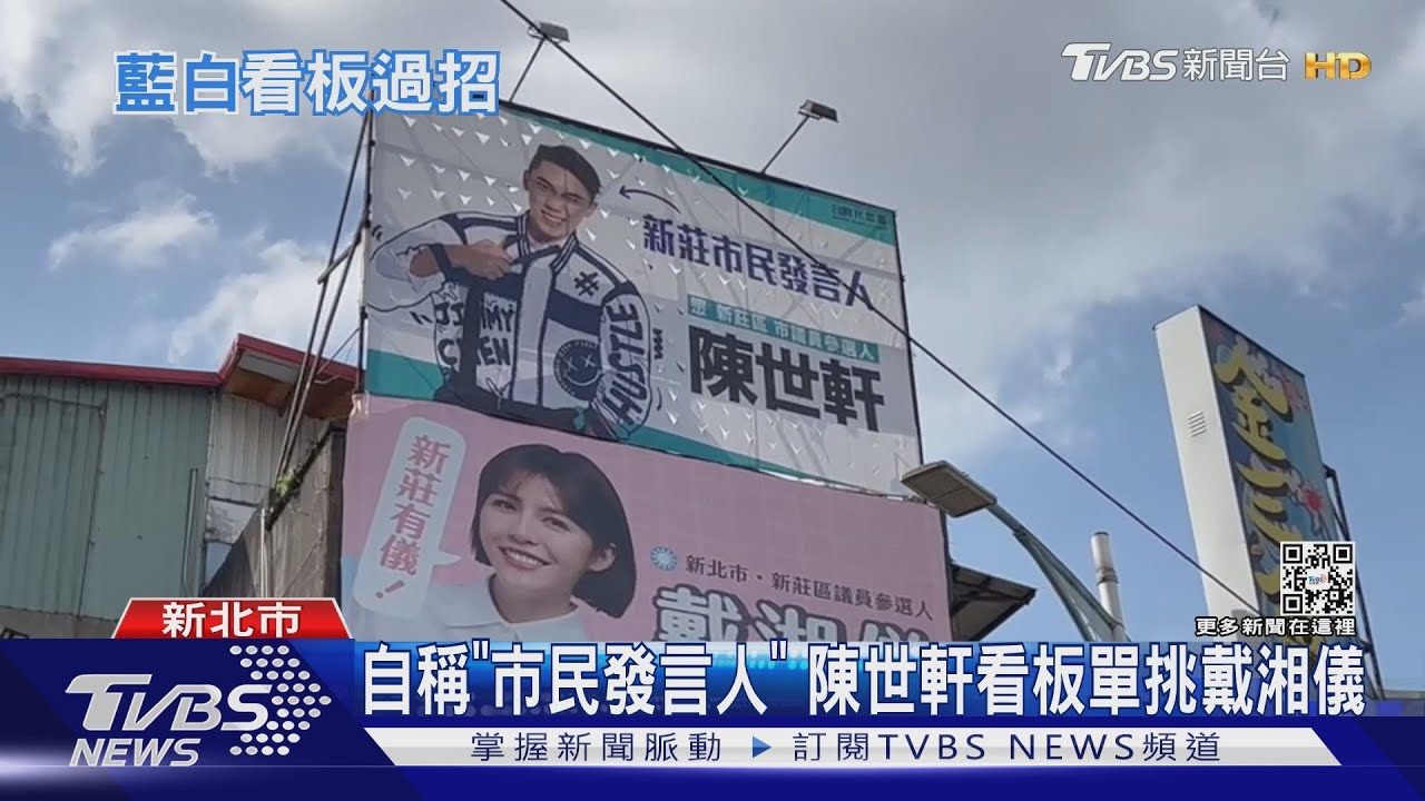 看板擦出火藥味? 柯家軍街頭槓上侯家軍
