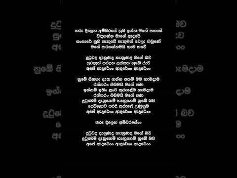 Tharu Dilena Ambaraye  (Lyrics) - Rahal Alwis