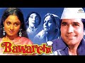 Bawarchi 1972 Rajesh Khanna Jaya Badhuri Asrani Official Trailer