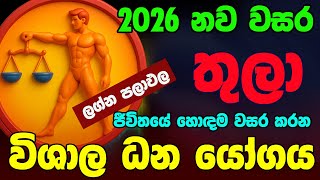 Download lagu තුලා ලග්නය 2026 නව වසරේ ලග්න පලාඵල New Year 2026 Thula Jothishya Lagna Palapala Raga Sri Nirvana mp3 Download lagu තුලා ලග්නය 2026 නව වසරේ ලග්න පලාඵල New Year 2026 Thula Jothishya Lagna Palapala Raga Sri Nirvana mp3