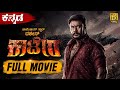 Kaatera Kannada Full Movie 2023