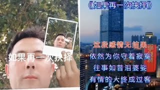 如果再一次抉择