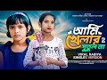 Ami Khelar Putul Na আমি খেলার পুতুল না আমায় নিয়ে