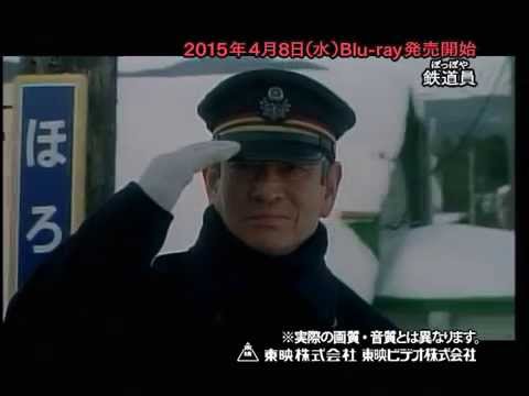鉄道員（ぽっぽや）　発売【告知】