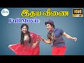இதய வீணை எம் ஜி ஆர்யின் அசத்தலான தமிழ�
