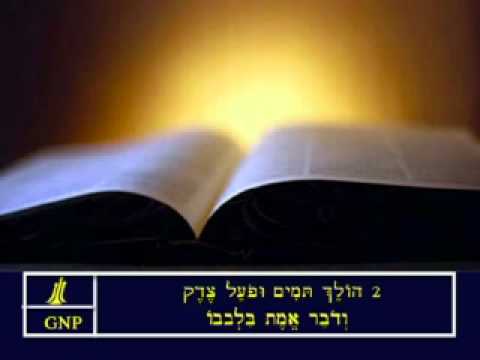Psalms 15 Hebrew Picture Bible
