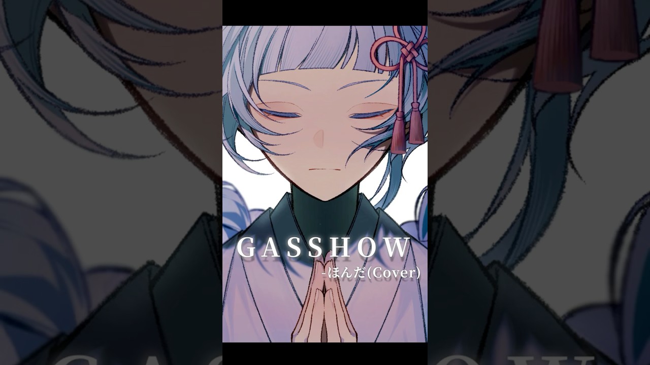 【cover】#gasshow /illion - ほんだ #shorts