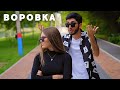 АРНИ ПАШАЯН - ВОРОВКА АРНИ ПАШАЯН - ВОРОВКА