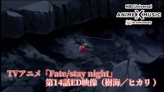 Download lagu TV animation 'Fate/stay night' Ending Movie of episode 14 ('Hikari'/ Jyukai) mp3 Download lagu TV animation 'Fate/stay night' Ending Movie of episode 14 ('Hikari'/ Jyukai) mp3