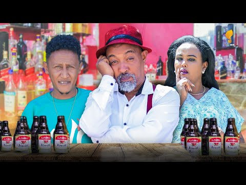 New Eritrean comedy 2025 #Barista #Dawit Eyob #ባሪስታ #ዳዊት እዮብ