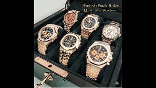 รับจำนำrolex / รับจำนำpatek / รับจำนำpanerai / รับจำนำomega / รับจำนำtag /รับจำนำbreitling