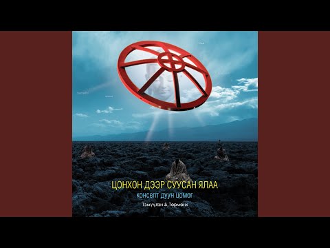 Цаг нь болохоор