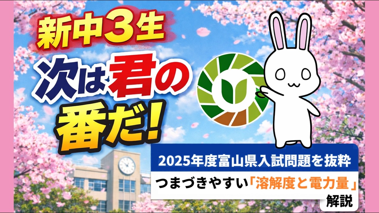 新中3生！この問題が解けるかな？溶解度・電力量（2025高知県）