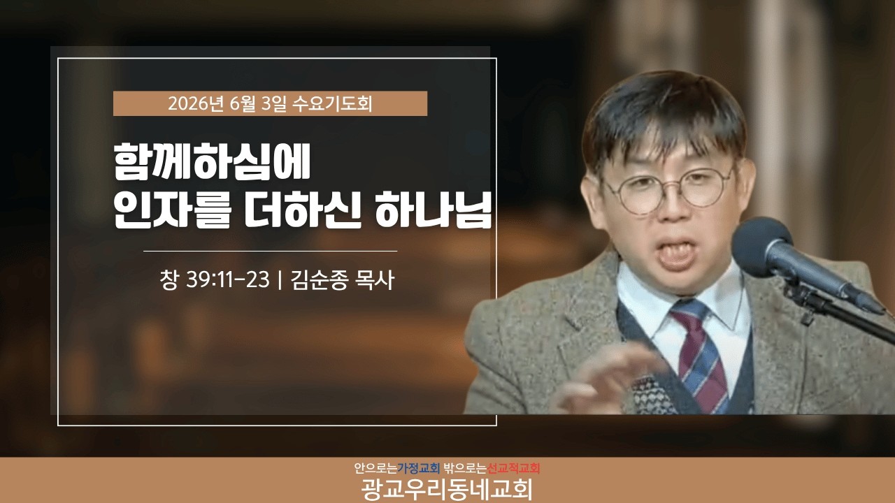 요셉에게 함께하시는 변치 않는 하나님