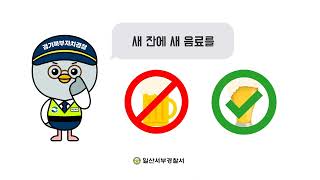 [일산서부경찰서] 마약류 이용 성범죄 예방 교육 영상내용