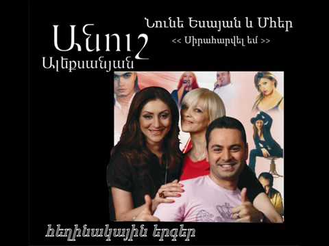 Nune Yesayan ev Mher-Siraharvel em