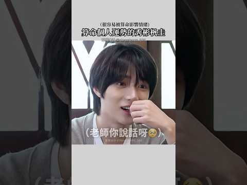 TXT｜「我的人生怎麼辦」杋圭算命超級搞笑🤣 #txt #투바투 #tomorrow_x_together
