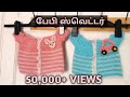 Easy Crochet Baby Sweater Tamil Cardigan Tutorial In Tamil உல்லன் பேபி ஸ்வ