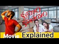 Kalyanam Kamaneeyam@ 2023/Telugu Movie Explained/INSIDE ENTERTAINMENT/Full movie Explained