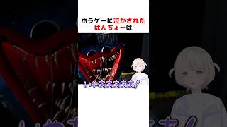 ㊗️300万再生突破！！ホラゲーで可愛すぎる悲鳴をあげる轟はじめ#ホロライブ切り抜き #shorts