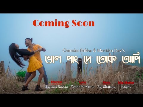 VAL PANG DE TOK AAPI || SUMAN||FRINDA MONI|| CHANDAN (SHINA)& MANISHA DEVI ||2021 ASSAMESE SONG