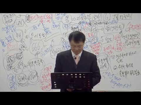 [목요성경공부] 요한계시록 13장 (11~18절) : 땅의 짐승 그리고 육백육십육