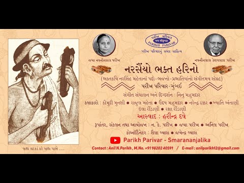 "Narsaiyo Bhakta Harino" - Musical Collection of Narsinh Mehta’s Padas
