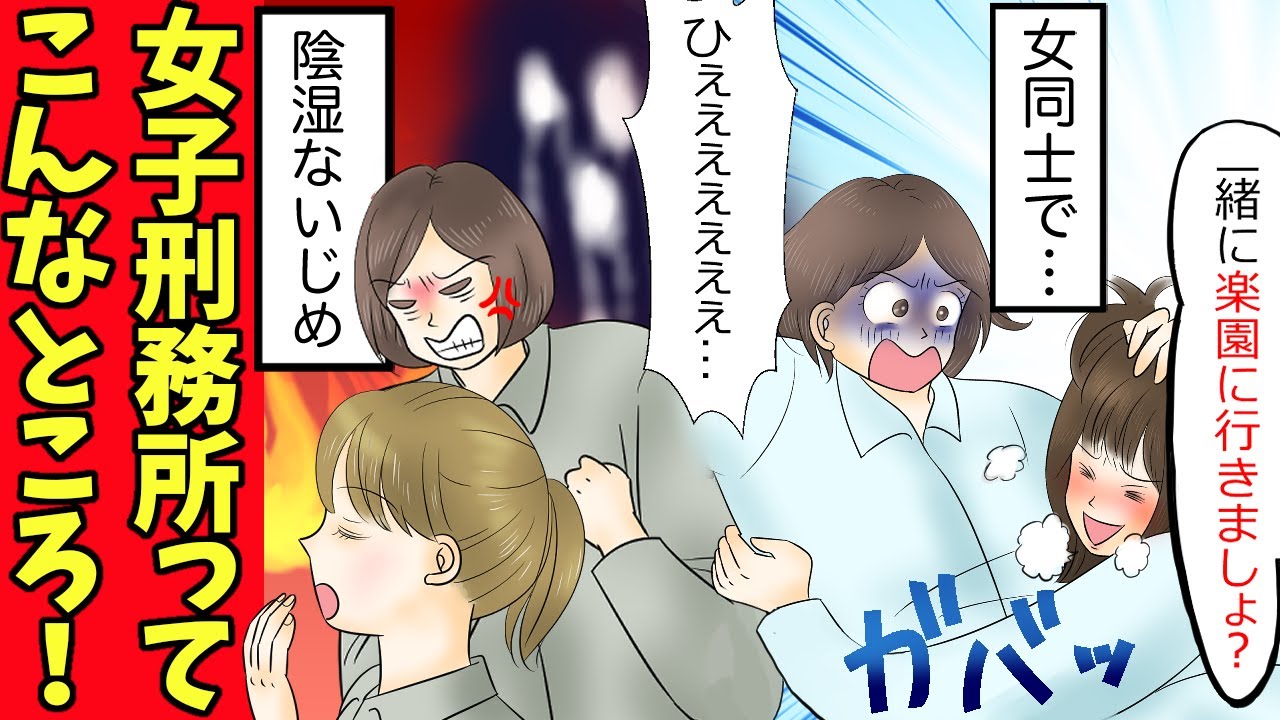 Download 実話漫画 女子刑務所に入るとどうなるの 四つん這いで身体検 Daily Movies Hub