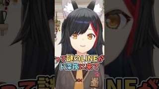 すいちゃんからド深夜に送られてきたLINEに困惑した大神ミオ【ホロライブ切り抜き】