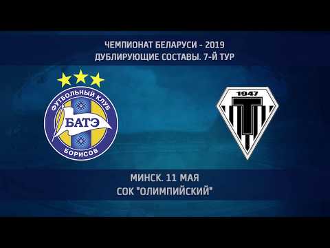 11.05.2019_БАТЭ-д (Минск) - Торпедо-д (Минск). Обзор матча