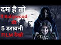 THE 5 SCARIEST BOLLYWOOD MOVIES OF ALL TIME TOP 5 HORROR MOVIES