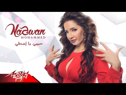 حبيبي يا اسطا نجوان