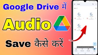 how to upload audio on google drive । how to save audio in google drive
