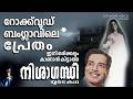 Chithravani S NISHAGANDHI 1970 MAL FILM Pro Prabhakaran Nair DIr A N Thampi