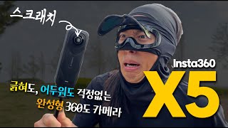 인스타360 X5 (교체용 렌즈 번들)_동영상_이미지