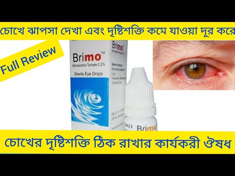 Brimo Eye drops/Blurred vision medicine to improve eyesight/What does Brimo Eye do/Brimonidine