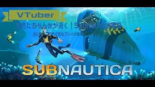 【Subnautica】海洋惑星に青色たちゃんかが挑む！　#1