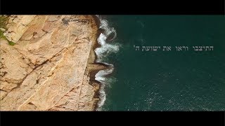 Shmuly Schneider - Hisyatzivu | שמולי שניידער - התיצבו