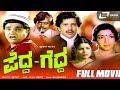 Pedda Gedda ಪೆದ್ದ ಗೆದ್ದ Kannada Full Movie Dwarakish Aarathi Family Movie
