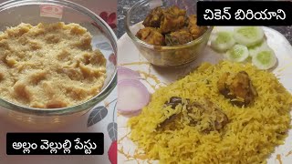 ginger garlic paste and biriyani recipe