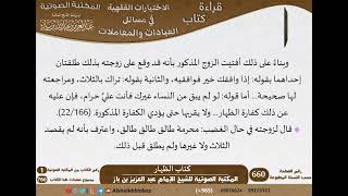 صورة 15-كتاب الظهار من الاختيارات الفقهية لابن باز - مشروع كبار العلماء