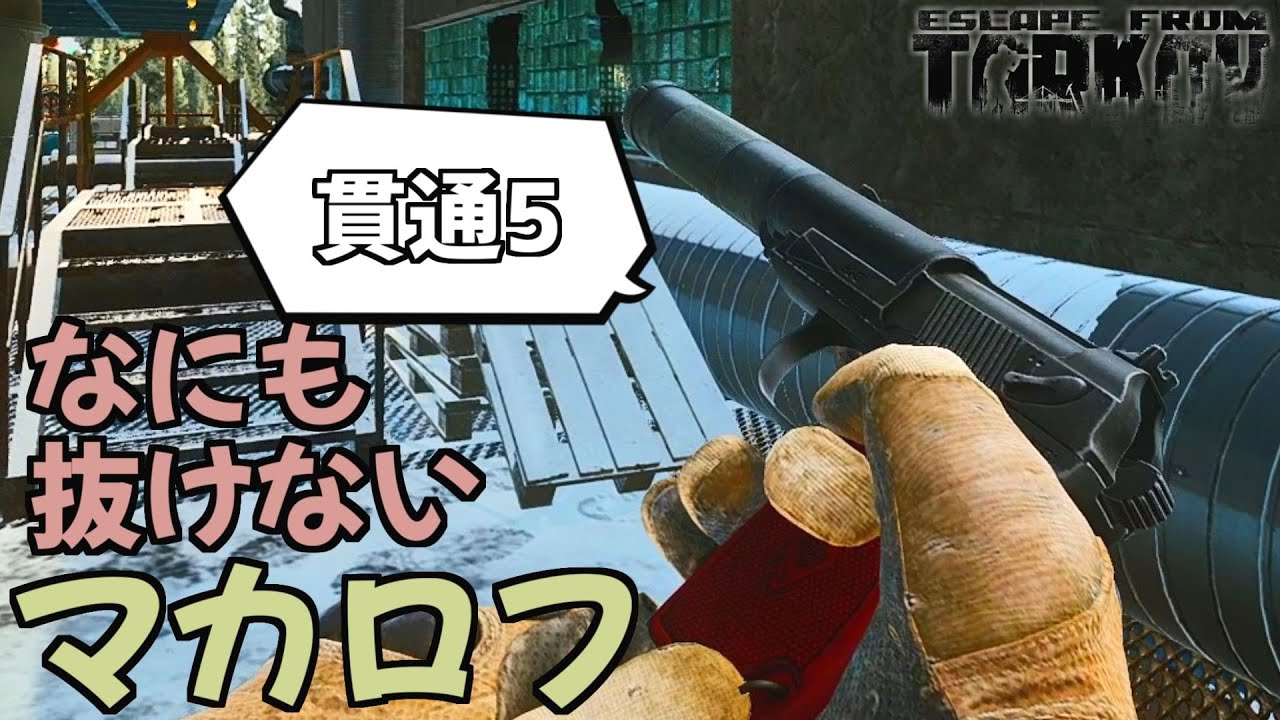 【EFT】#172 貫通5の弾薬で何ができるってんだ！　 ゆっくり実況