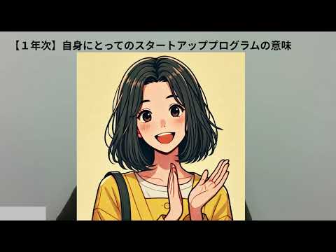 学校教育課程 【実践事例】愛知医療学院短期大学編　学生インタビュー（Hさん）