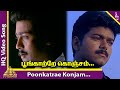 Poonkatre Konjam Video Song | Friends Movie Songs | Vijay | Suriya | Ramesh Khanna | Ilayaraja