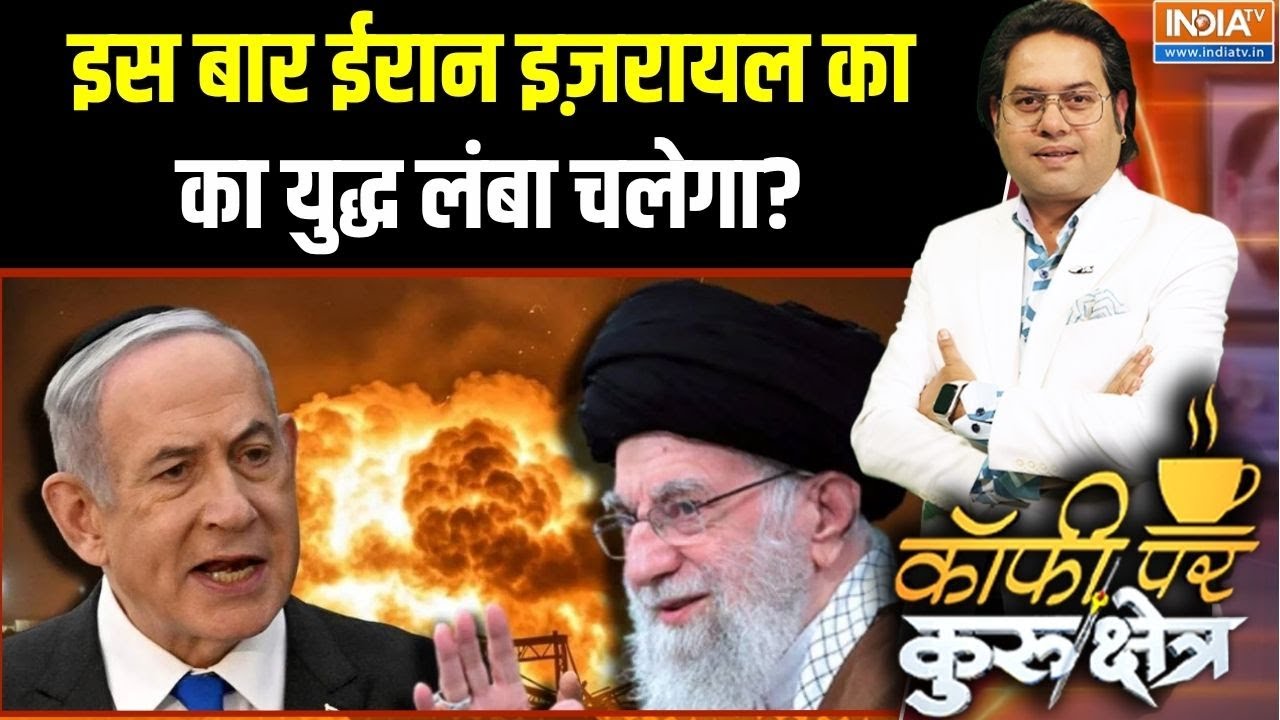 Israel Attack On Iran Update: इजरायल ईरान का इस बार युद्ध लंबा चलेगा? | Nuclea