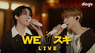 Download lagu [WE スキ LIVE] SEVENTEEN DK & SEUNGKWAN | [위스키 라이브] 세븐틴 도겸 & 승관ㅣ딩고뮤직ㅣDingo Music mp3