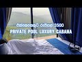 රුපියල් 3500pp Private Pool එක්ක Luxury Cabana එකක් Cabana Review