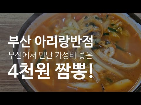 아리랑 - 부산의 진짜 돼지고기 튀김