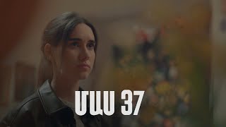Հ/Ս «4 երազանք» 2 (մաս 37)